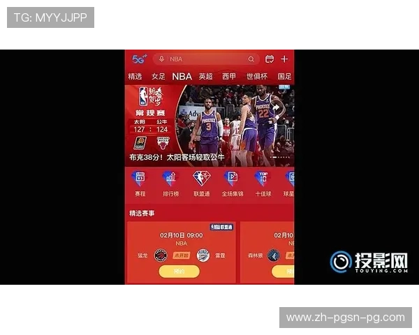 说球帝平台上的NBA直播内容如何